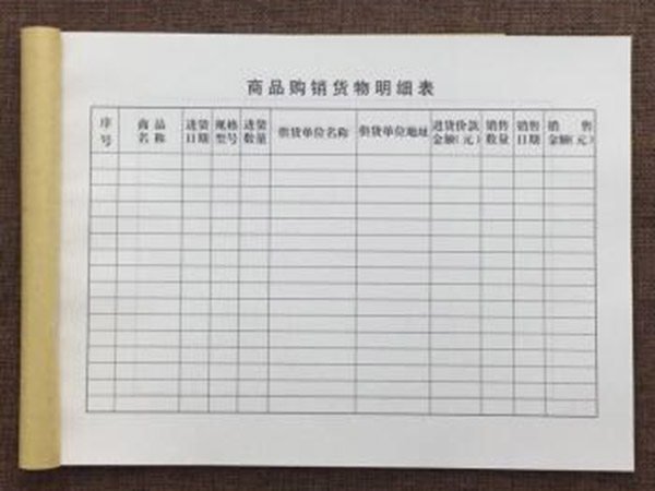 單據(jù)、票本