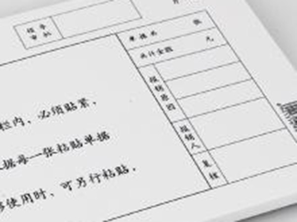 單據(jù)、票本