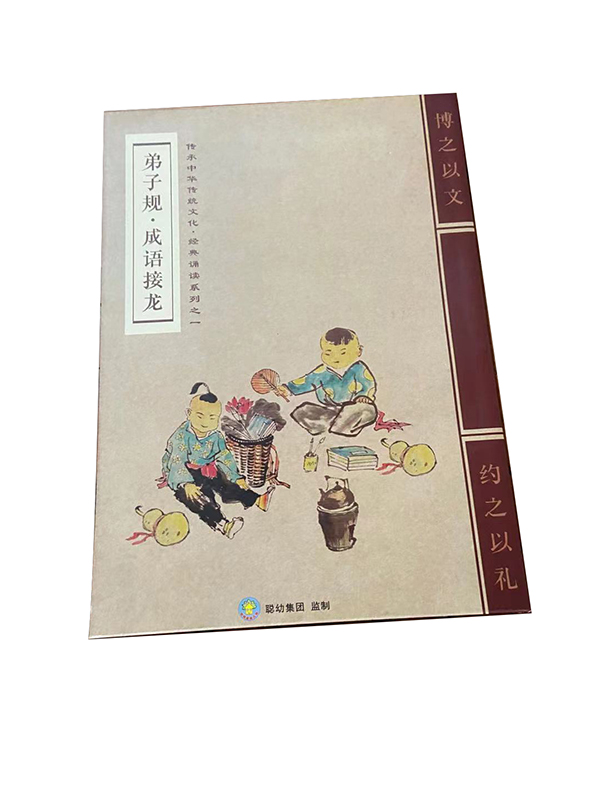 弟子規(guī)